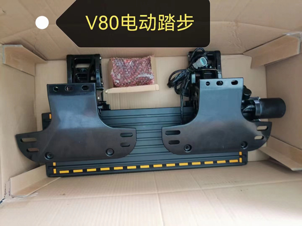 V80電動踏步